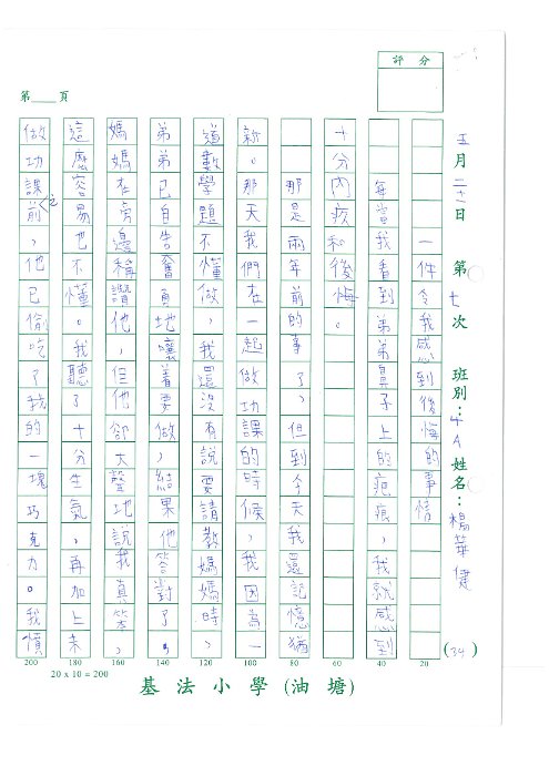 4A 楊華健(1.1)